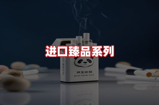 进口香烟